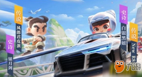 《跑跑卡丁車手游》R8怎么獲取 R8獲得方法