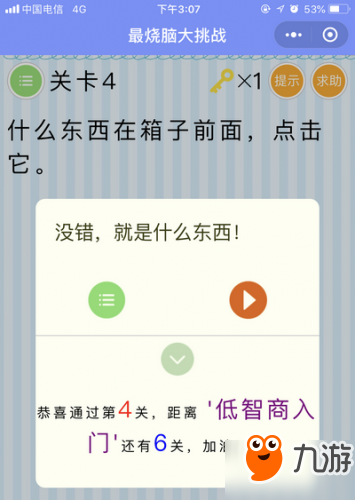 微信《最烧脑大挑战》全关卡通关答案大全