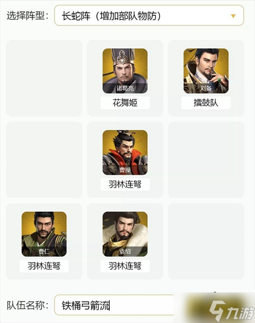 《卧龙吟2》袁绍阵容怎么搭配 袁绍阵容搭配攻略