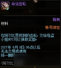 dnf命運齒輪可兌換的獎勵 dnf命運齒輪怎么獲得