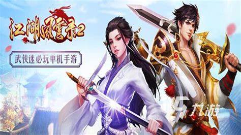 熱門的橫版武俠手游推薦2023 好玩的橫版武俠游戲分享