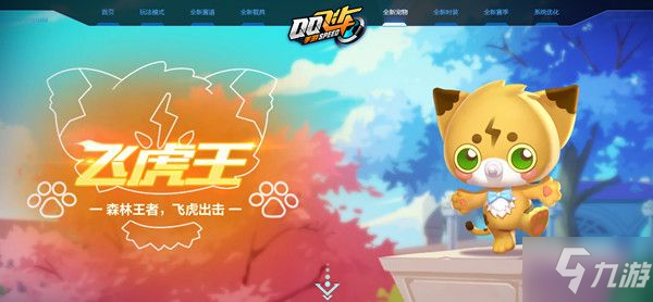 《QQ飞车手游》飞虎王宠物怎么样 宠物飞虎王属性资料一览