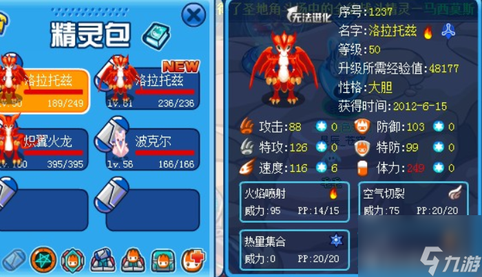 賽爾號熾翼火龍超進化 全方位鑒賞熾翼火龍