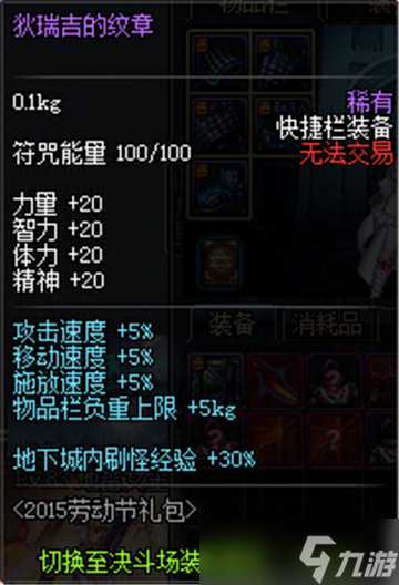 《dnf》纹章是什么装备