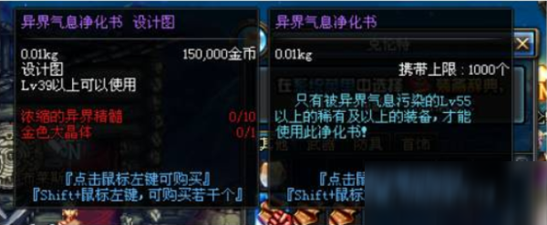 《DNF》怎么凈化裝備 凈化裝備方法分享