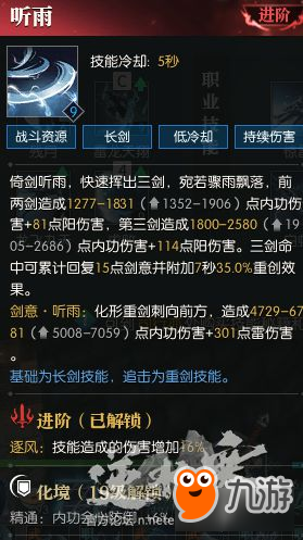 《逆水寒》龙吟PVEPVP怎么玩 PVEPVP技能搭配攻略