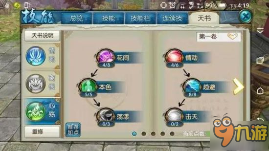 《誅仙手游》合歡技能天書加點方案 合歡高道法加點推薦