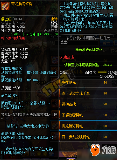 《DNF》青龙腾海铠臂改版属性介绍