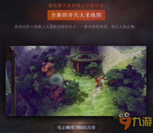 DOTA2新版改动有哪些 新版7.0物品装备天赋书改动一览