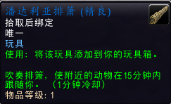 潘达利亚有什么稀有的野外玩具掉落 潘达利亚掉落率最高的是什么  知识库 