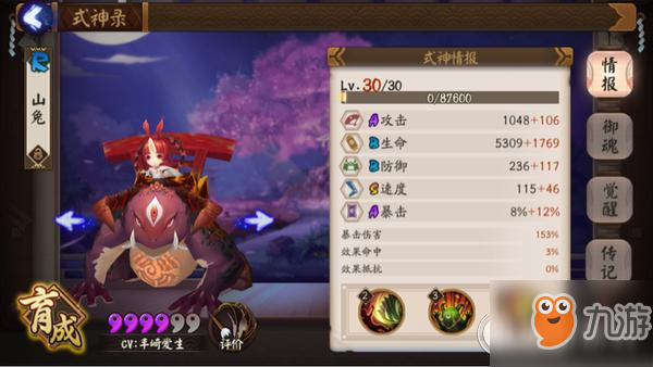 《阴阳师》御魂九层怎么通关 御魂九层通关攻略