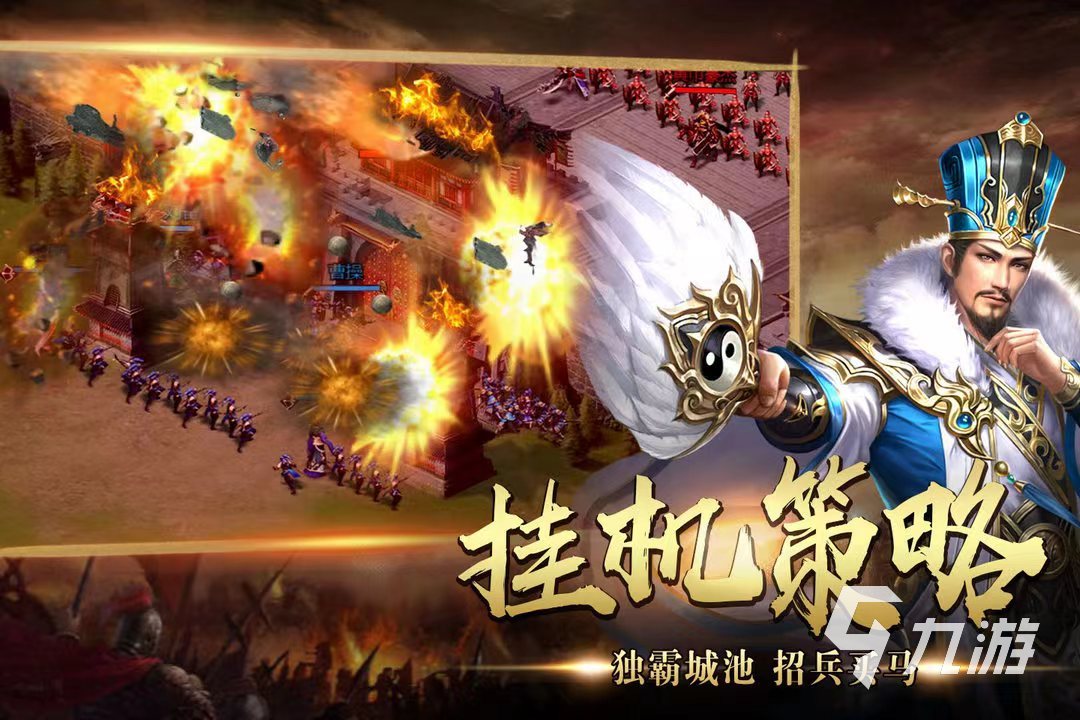 经典的三国手游有哪些 好玩的三国游戏排行榜前十名2023