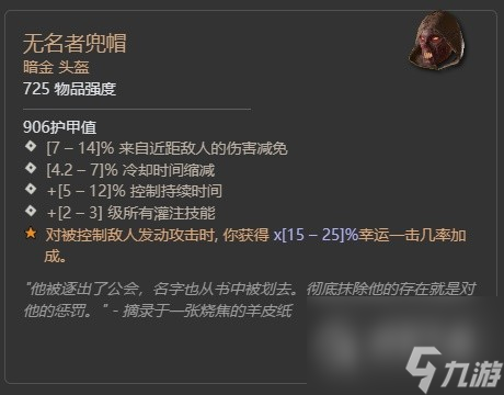 暗黑4第二赛季督瑞尔暗金掉落整理
