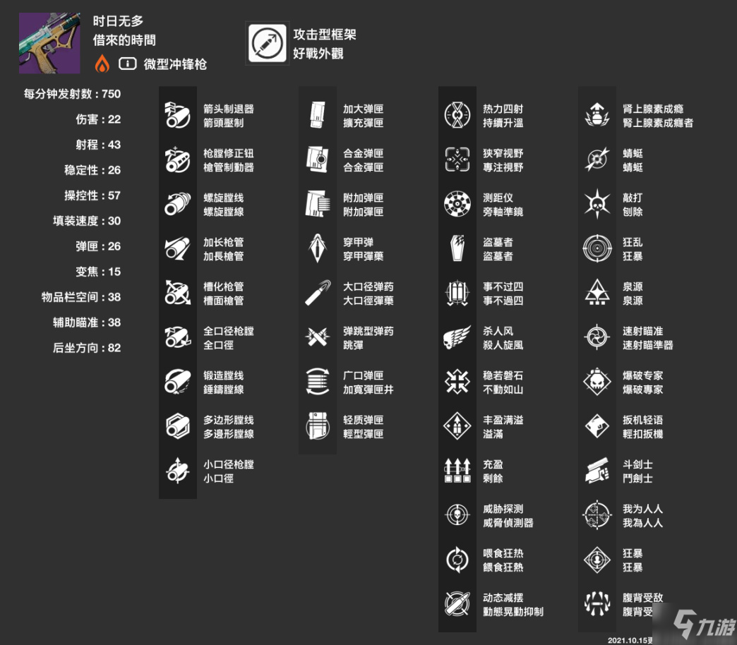 命运2神隐赛季紫色微冲及perk哪个好