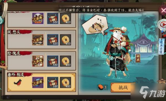 《陰陽師》浪客遠道副本第九層攻略 打法圖文技巧分享