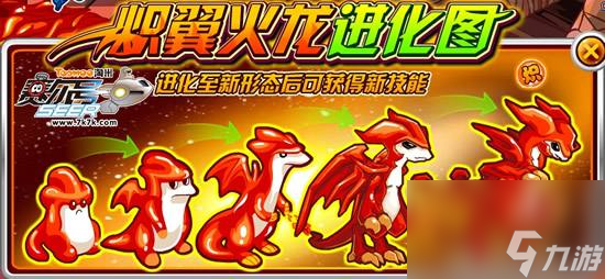 賽爾號熾翼火龍超進化 全方位鑒賞熾翼火龍