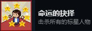 《死神来了》手游成就有哪些 死神来了成就介绍大全