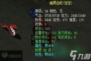 问道幽冥血蛇怎么获得 幽冥血蛇获取攻略