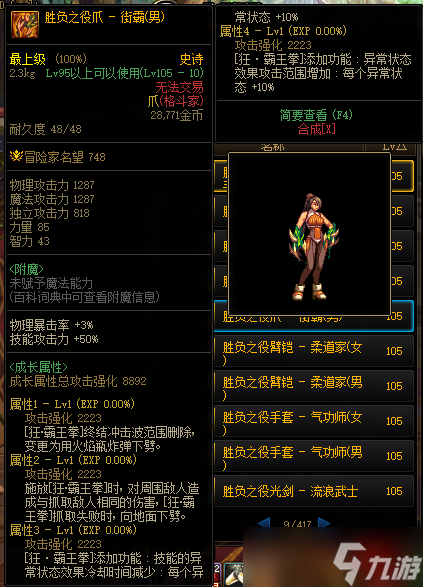 《DNF》105級勝負之役爪男街霸裝備屬性詳解