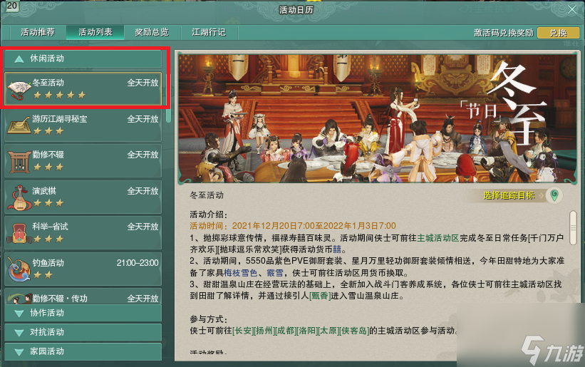 劍網(wǎng)三冬至任務(wù)接取地點(diǎn) 劍三冬至任務(wù)完成流程  必看 