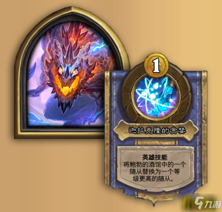 《爐石傳說酒館戰棋》迦拉克隆攻略 迦拉克隆玩法教學