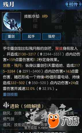 《逆水寒》龙吟PVEPVP怎么玩 PVEPVP技能搭配攻略