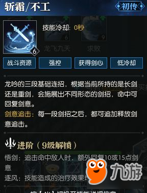 《逆水寒》龙吟PVEPVP怎么玩 PVEPVP技能搭配攻略