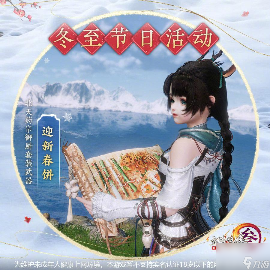 劍網(wǎng)三冬至任務(wù)接取地點(diǎn) 劍三冬至任務(wù)完成流程  必看 