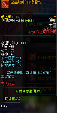 DNF90级SS防具属性一览 90级版本史诗防具属性大全