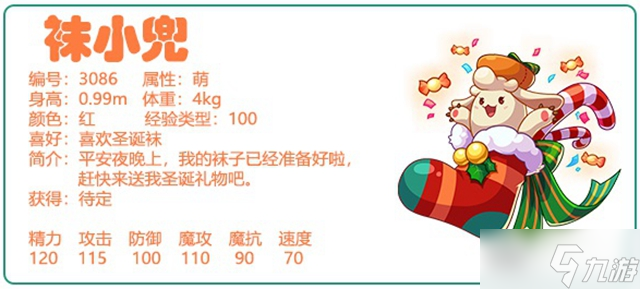 洛克王国袜兜兜进化攻略