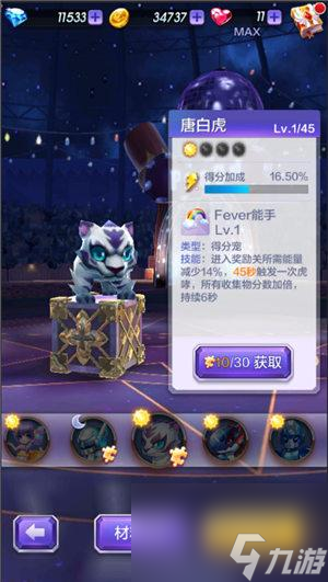 天天酷跑3D得分宠物唐白虎详解 唐白虎宠物测评