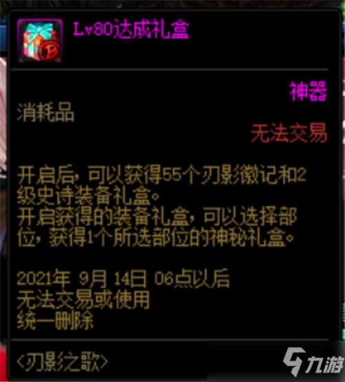 DNF刃影升級路線全圖文教程