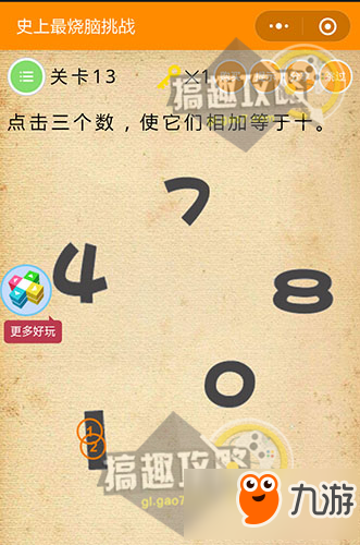 微信《史上最燒腦挑戰》全關卡答案攻略大全一覽