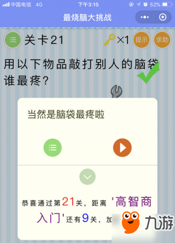 微信《最烧脑大挑战》全关卡通关答案大全