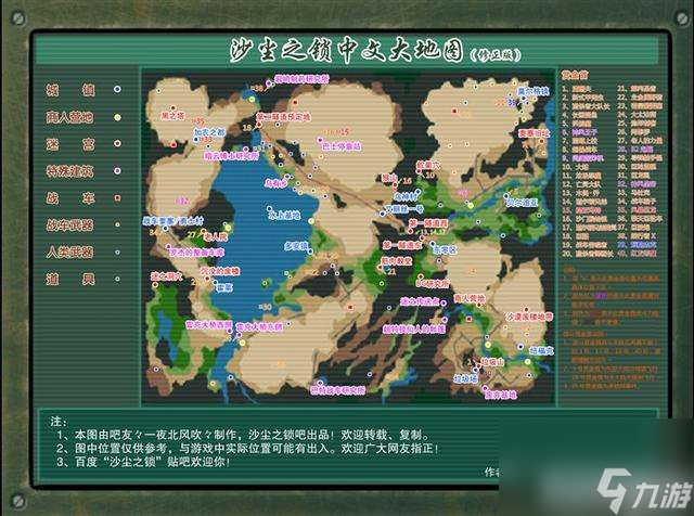 重装机兵沙尘之锁地图合成攻略 附所有战车获取方法和在哪里介绍 