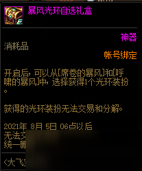 《DNF》大飛空時代攻略 玩法技巧分享