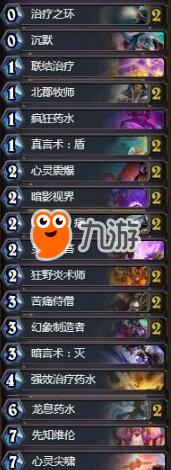 爐石傳說狗頭人與地下世界冒險模式牧師打法卡組推薦