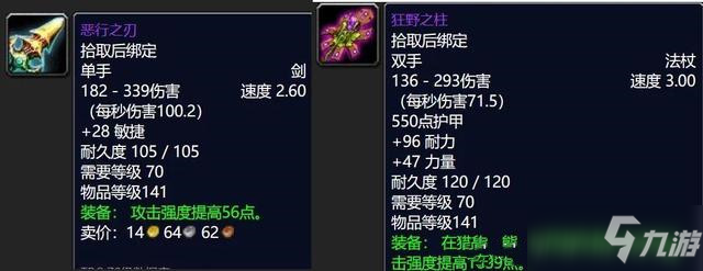 《魔兽世界》tbcP3海山副本掉落什么 P3海山副本掉落物品介绍