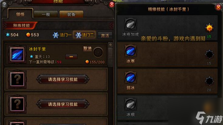 斗战神罗刹冰系怎么玩 