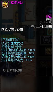 《DNF》不动明王护石怎么选择 不动明王护石选择技巧
