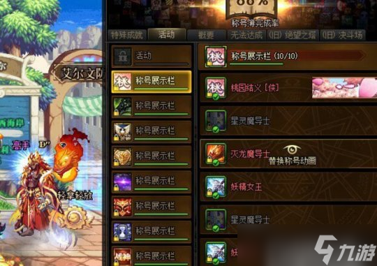 DNF10年前绝版称号可以幻化了
