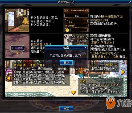 《DNF》養女兒第二季活動怎么玩 養女兒第二季活動玩法技巧講解