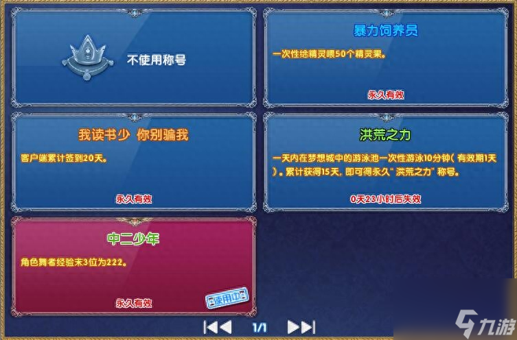 炫舞称号大全获取方法 炫舞时代手游隐藏称号汇总 