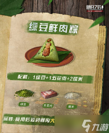 明日之后粽子怎么做？2022粽子食譜配方一覽