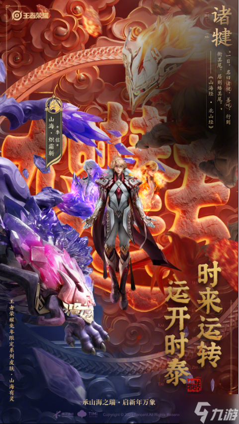 《王者榮耀》兔年限定皮膚有哪些 2023兔年限定皮膚匯總