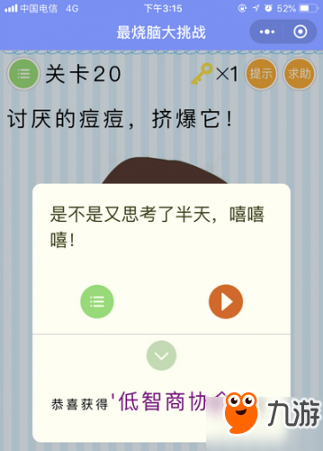 微信《最烧脑大挑战》全关卡通关答案大全