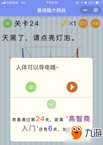 微信《最烧脑大挑战》全关卡通关答案大全
