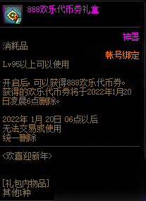 DNF2022元旦活动玩法攻略 2022元旦活动奖励大全