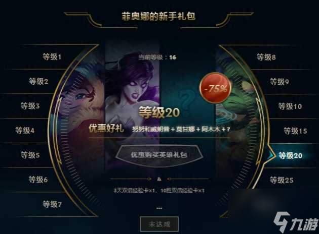 lol菲奧娜的新手禮包怎么用 新手禮包英雄選擇攻略 已推薦 