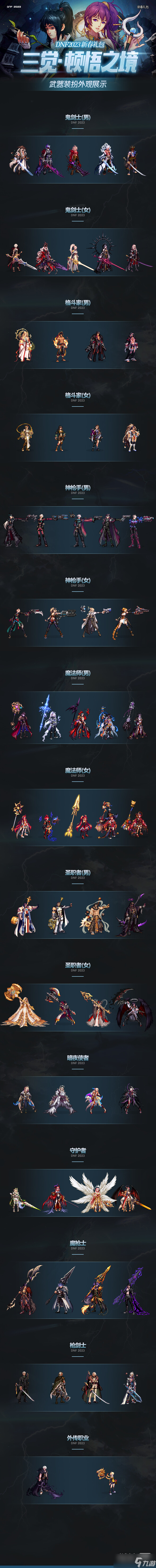 《DNF》2023兔年春節(jié)套禮包內(nèi)容一覽